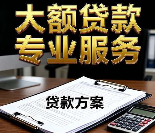 石家庄个人信用贷款-石家庄私借空放直接上门-石家庄私人24小时借钱