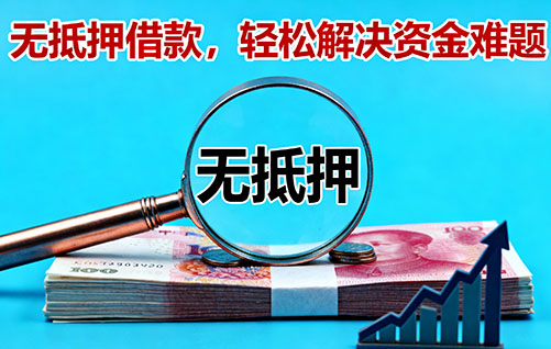 石家庄民间无抵押借钱-石家庄小额贷款公司-石家庄私人贷款联系电话