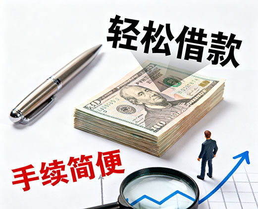 石家庄民间短期私借借款-石家庄空借空放-石家庄民间借贷私人放款