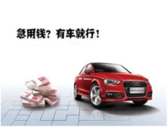 镇江押证不押车贷款利息
