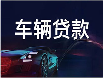 镇江不看负债的贷款公司哪里好